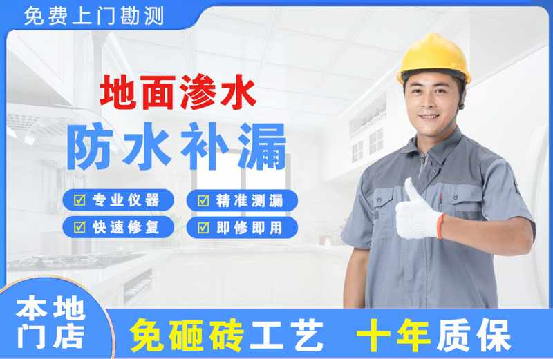 灵山地面渗水维修